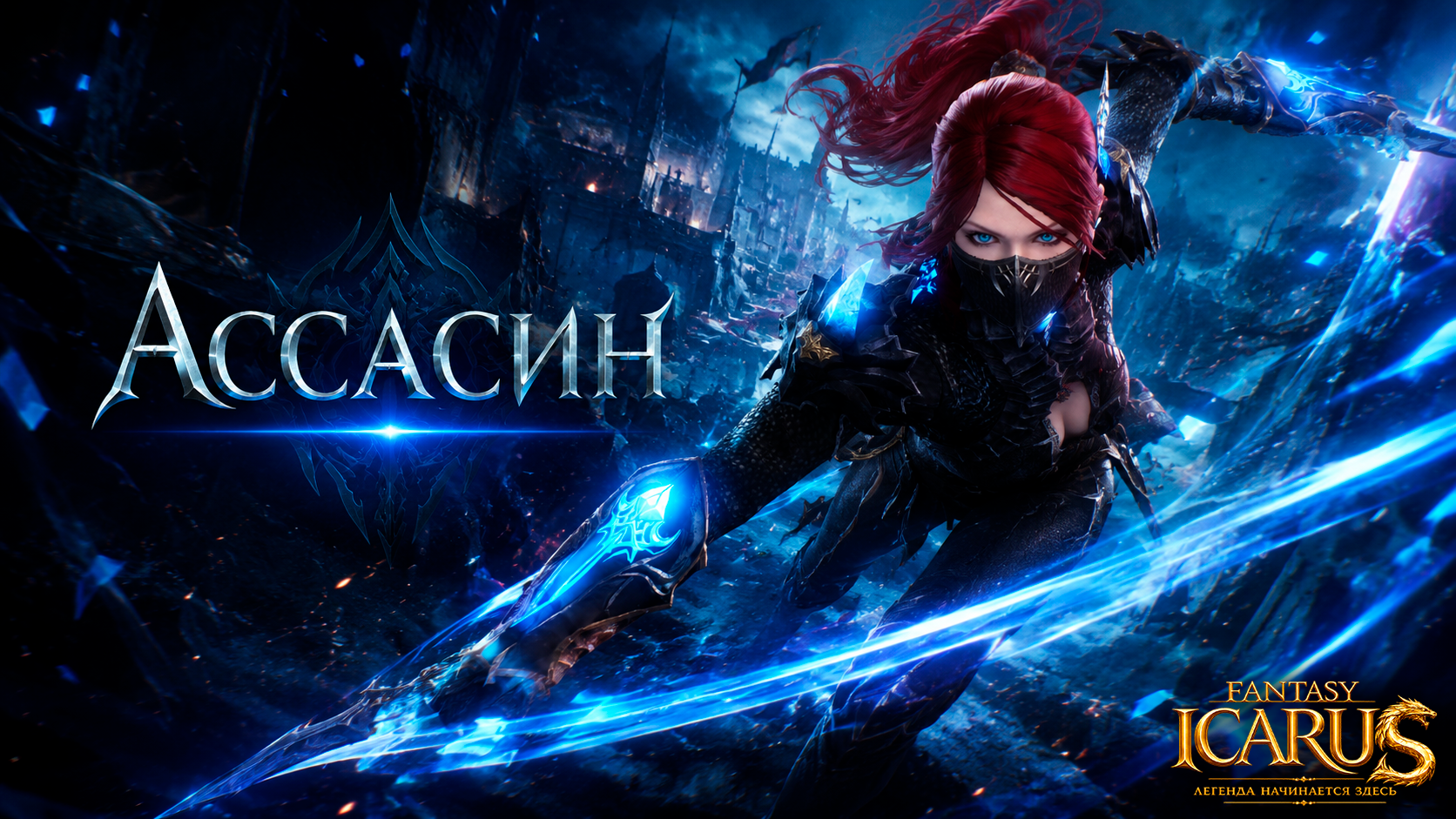 Ассасин