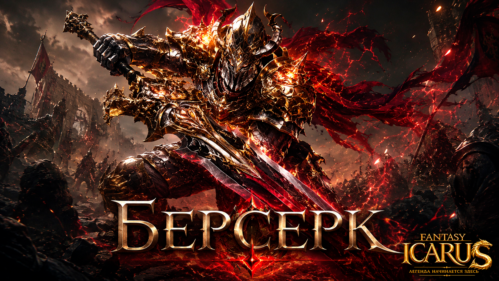 Берсерк