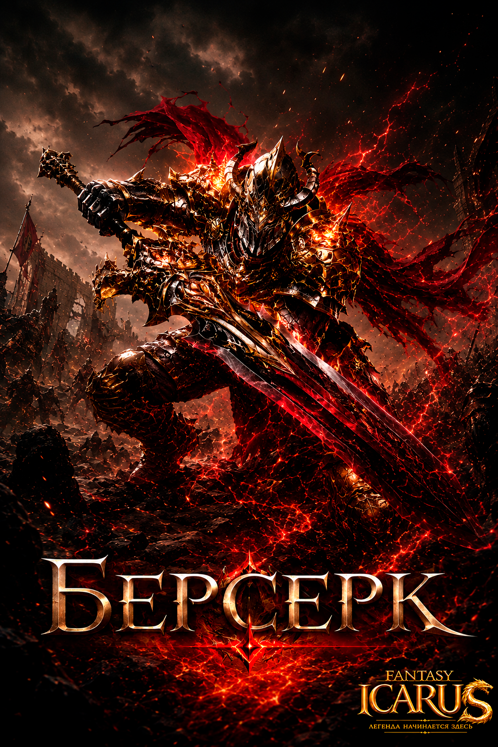 Берсерк