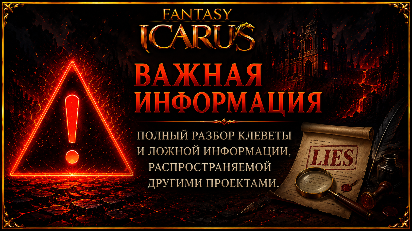 ⚠️ Важная информация: полный разбор клеветы и ложной информации, распространяемой другими проектами.